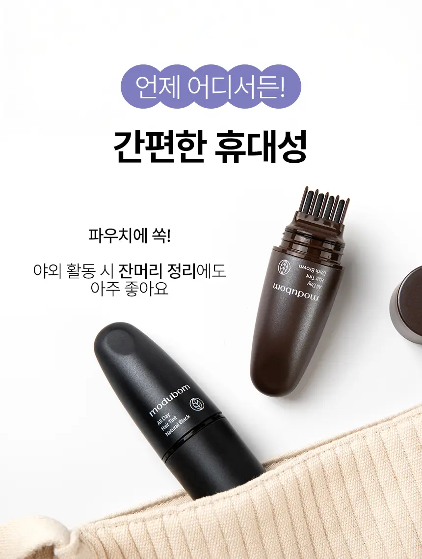 [3초쓱쓱 새치커버] 모두봄 올데이 헤어틴트 7g(내추럴블랙/다크브라운) 상세페이지 26